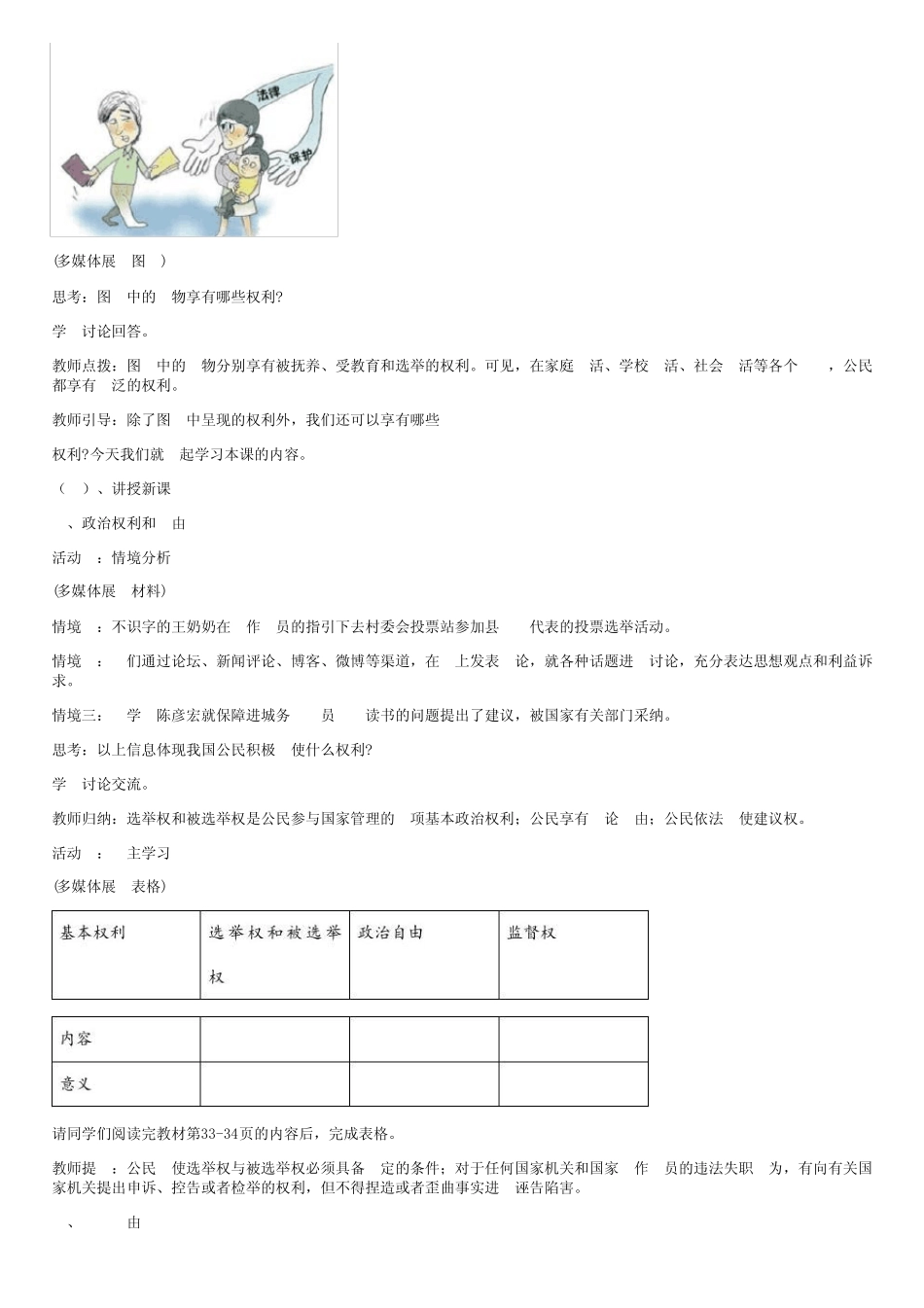 (最新)道德与法治八年级下册《公民基本权利》省优质课一等奖教案_第2页