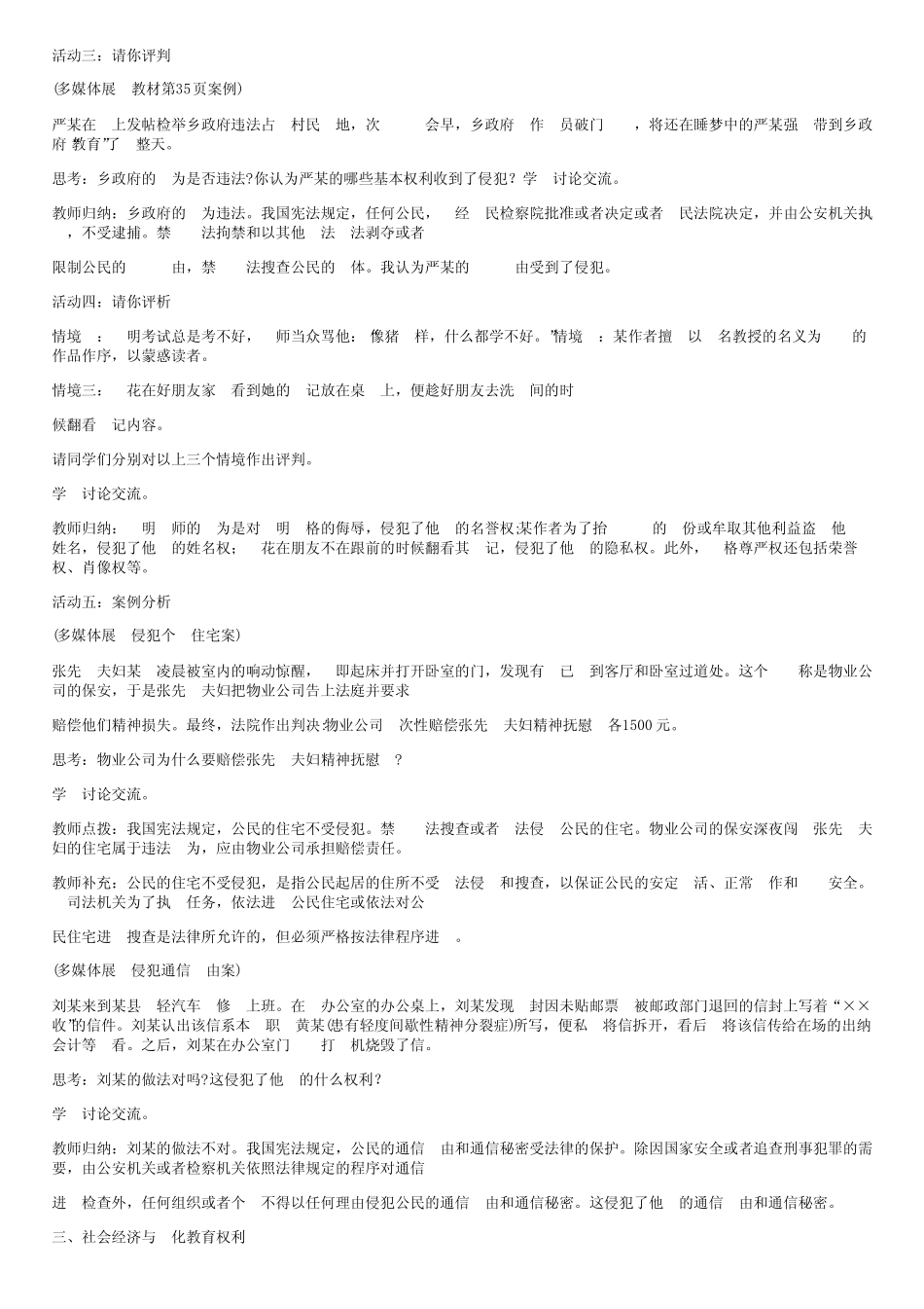 (最新)道德与法治八年级下册《公民基本权利》省优质课一等奖教案_第3页