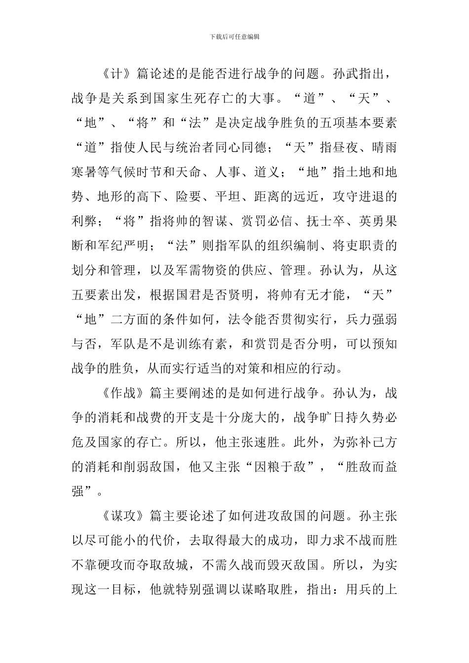 《孙子兵法》读后感范文3000字_第2页