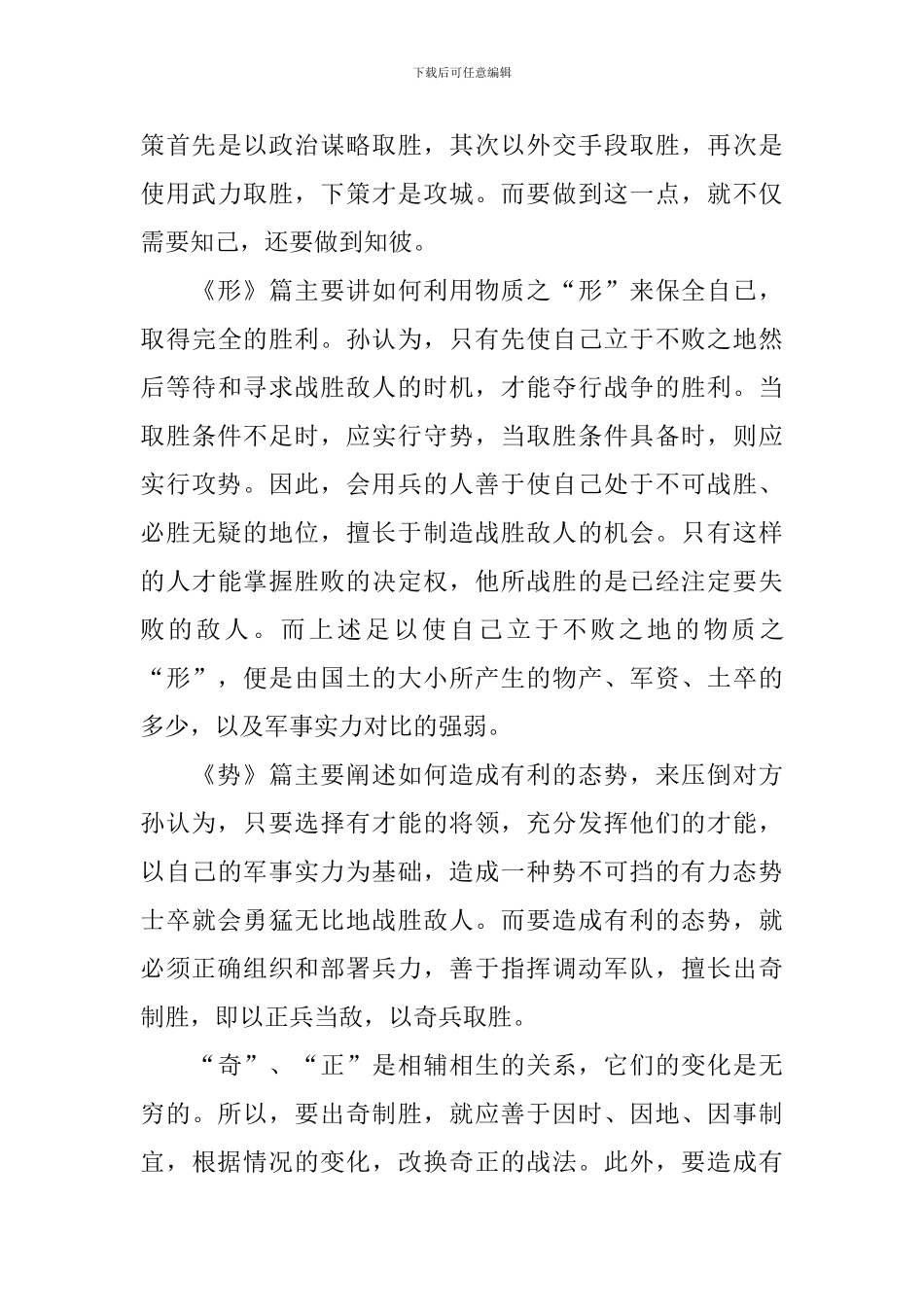 《孙子兵法》读后感范文3000字_第3页