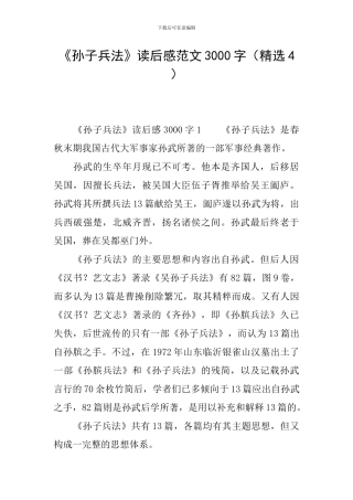 《孙子兵法》读后感范文3000字