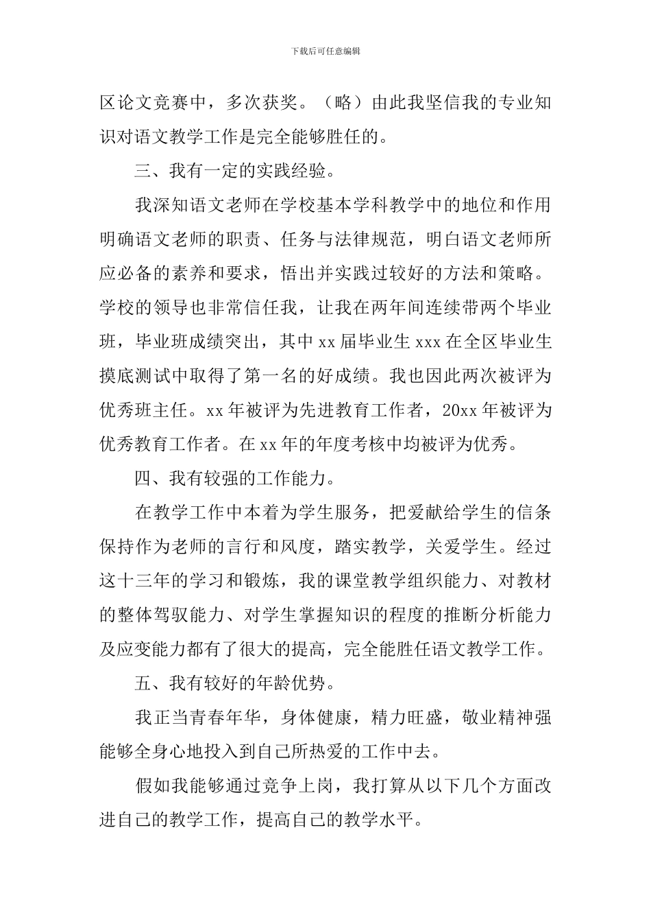 教师竞聘上岗演讲稿【五篇】_第2页