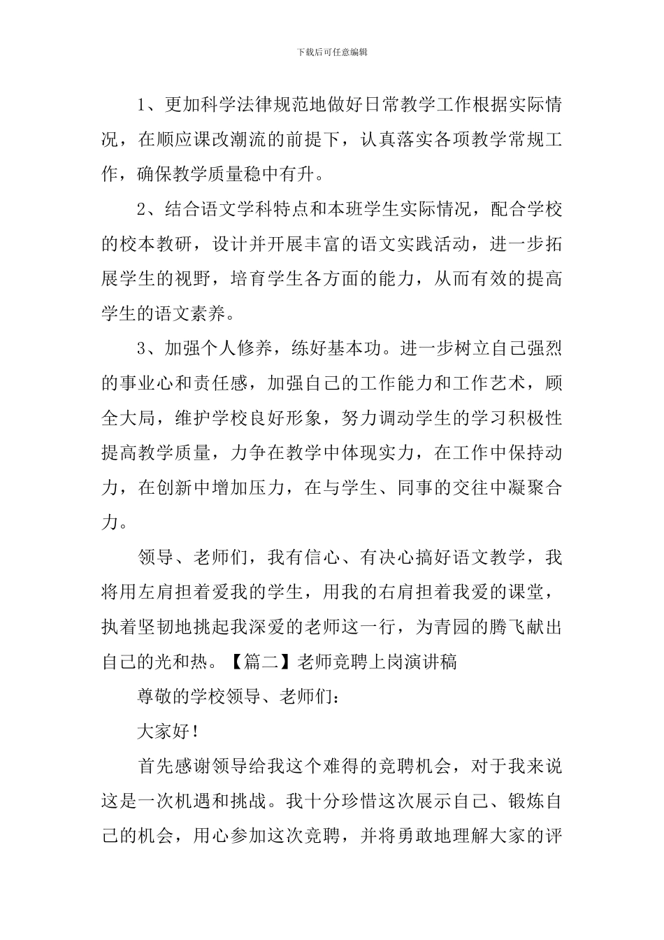 教师竞聘上岗演讲稿【五篇】_第3页