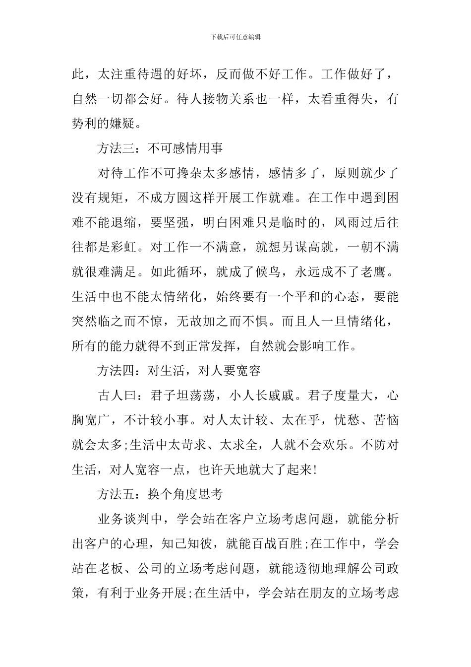 销售人员心态调整的五大方法_第2页