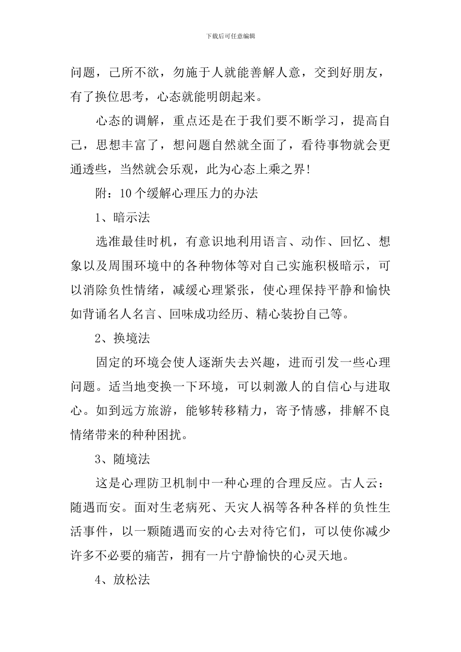 销售人员心态调整的五大方法_第3页