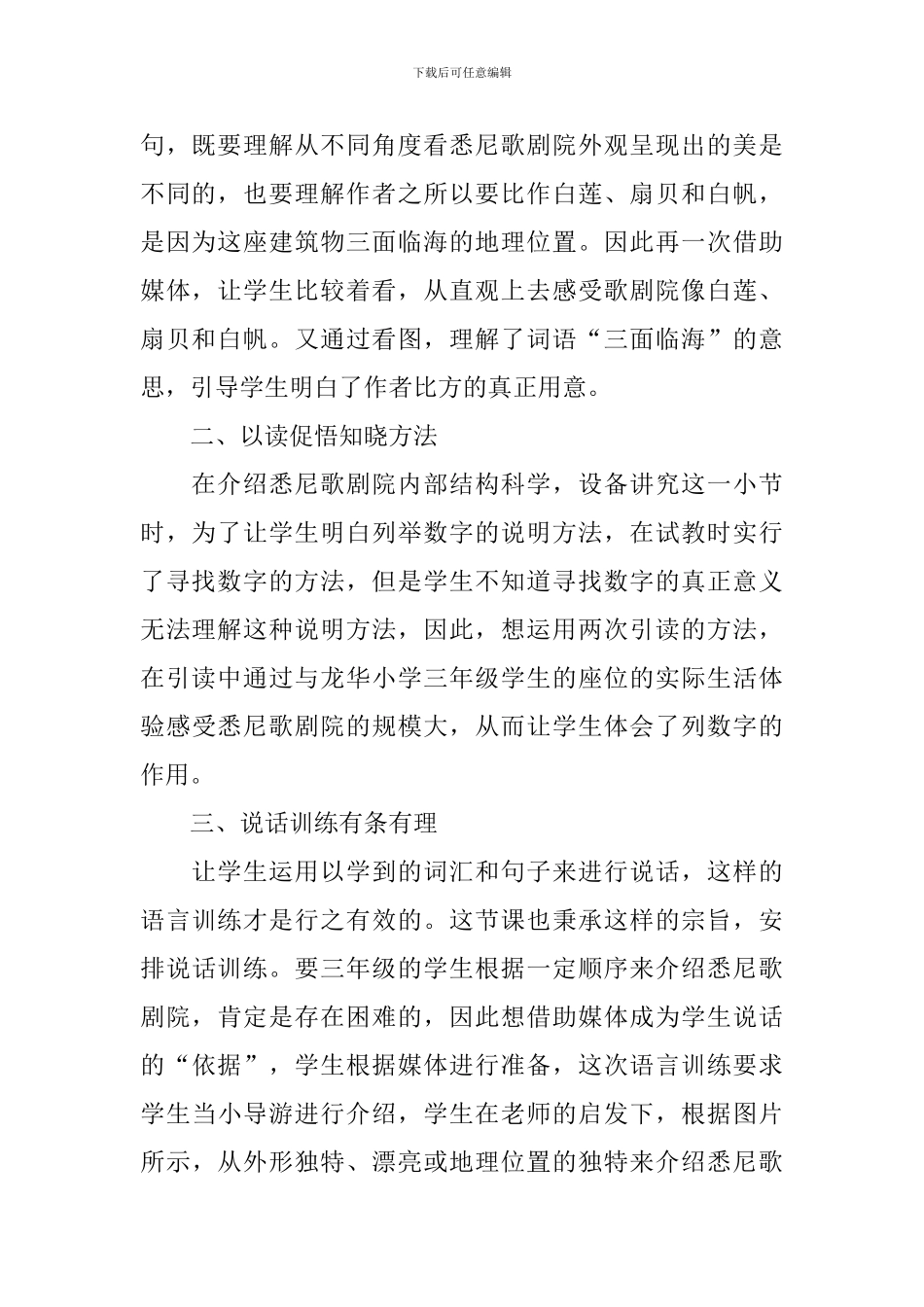 小学三年级语文《悉尼歌剧院》教学反思_第2页