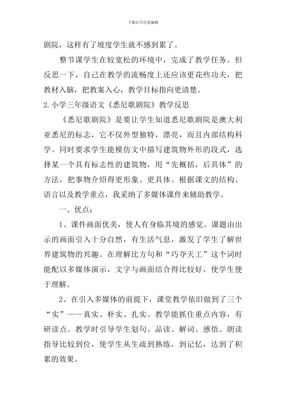 小学三年级语文《悉尼歌剧院》教学反思_第3页