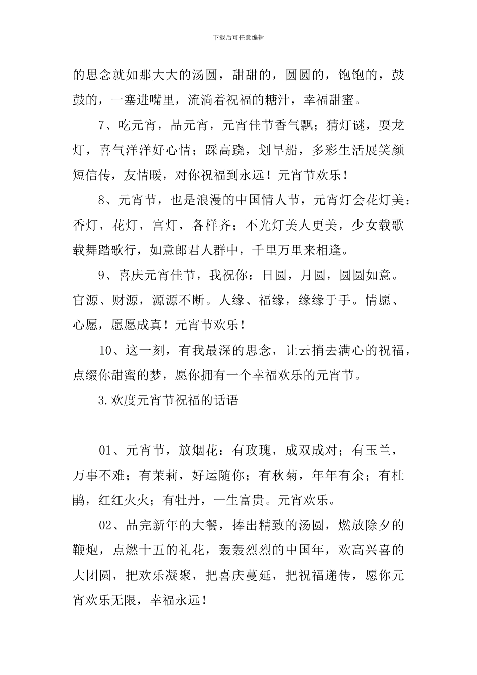 欢度元宵节祝福的话语_第3页