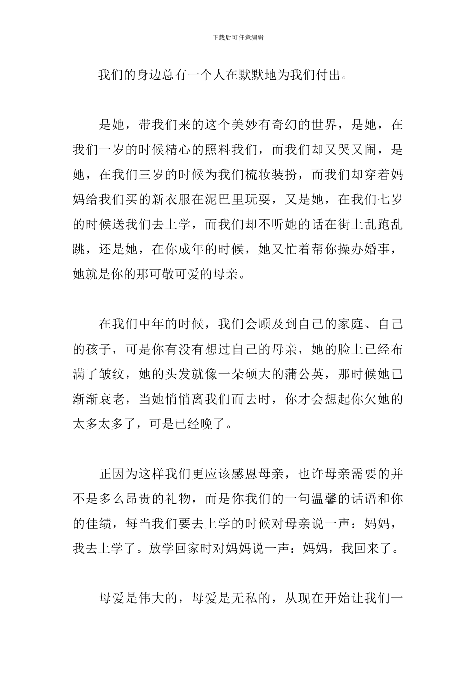 2024年感恩母亲节演讲稿_第3页