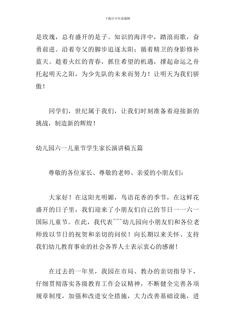 幼儿园六一儿童节学生家长演讲稿五篇_第3页