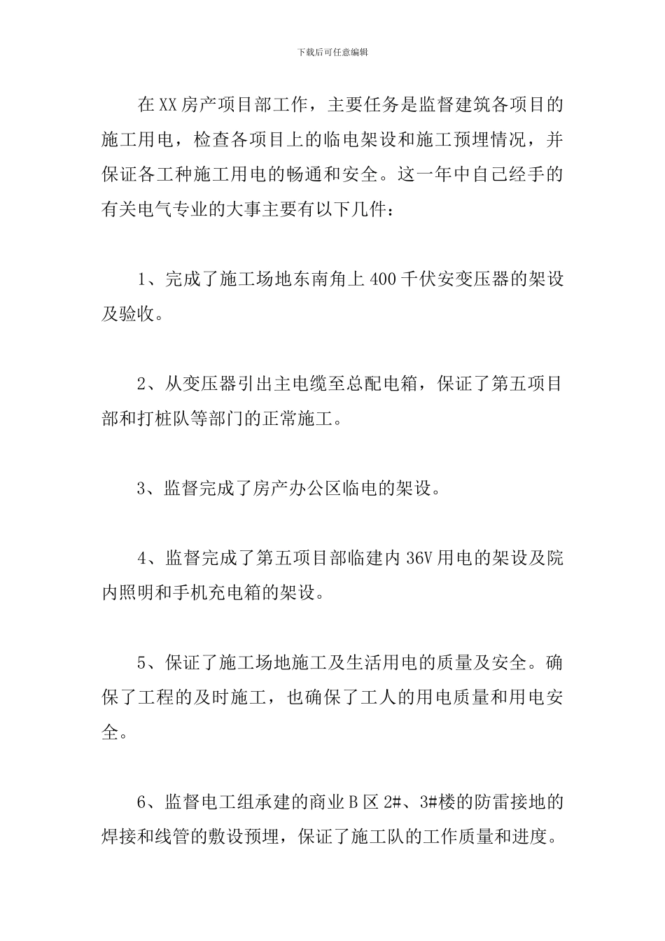 2024房产单位个人年度工作总结_第2页