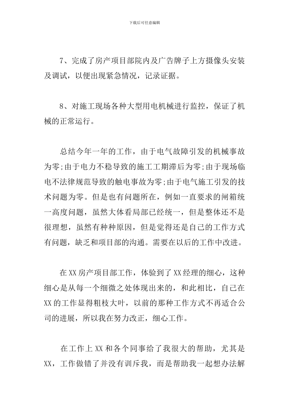 2024房产单位个人年度工作总结_第3页