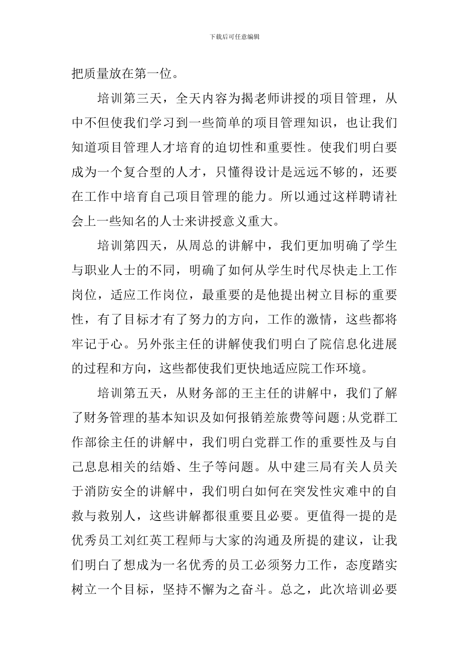 公司新员工培训心得3篇_第2页