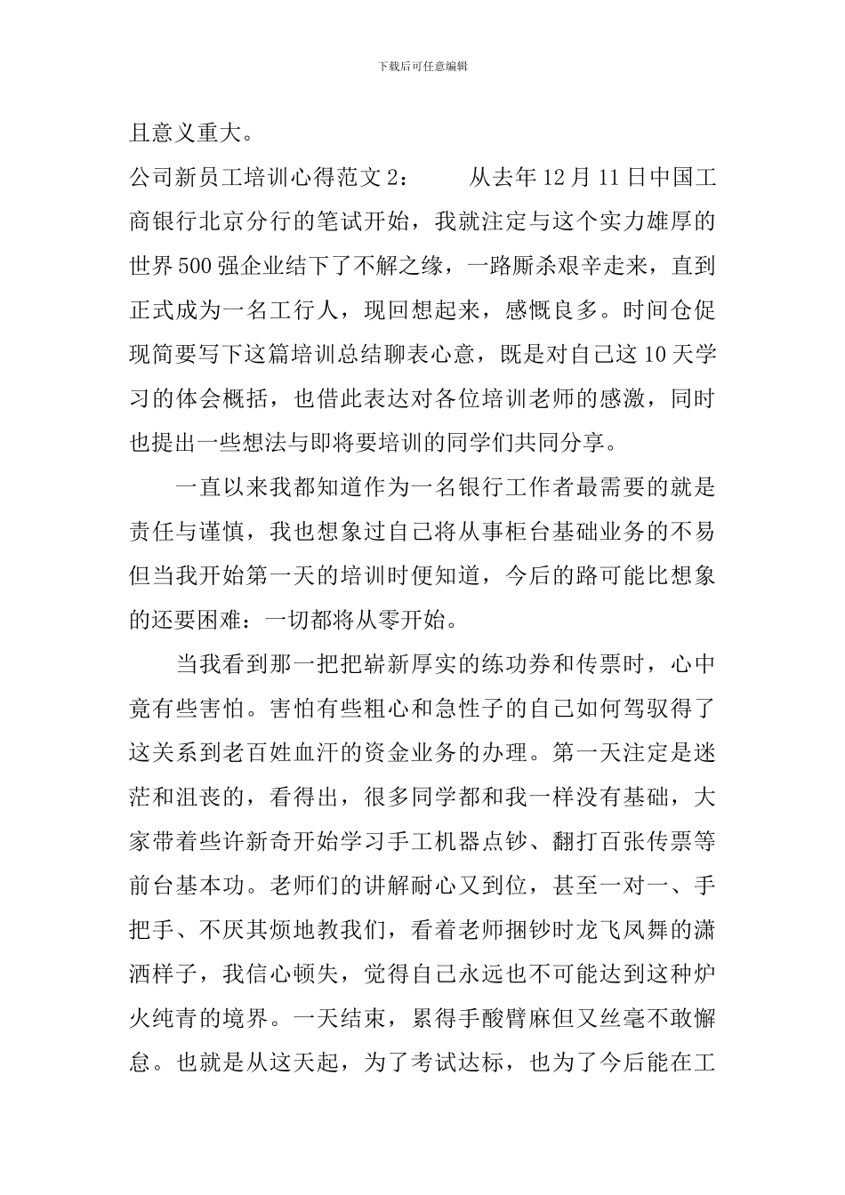 公司新员工培训心得3篇_第3页