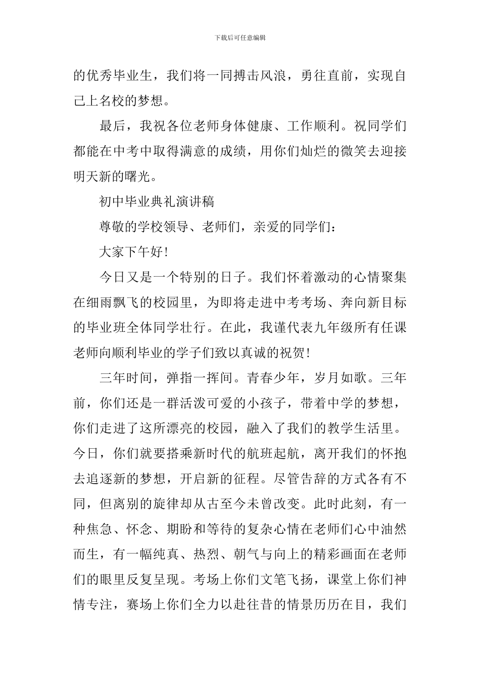 初中毕业典礼演讲稿精选范文_第2页