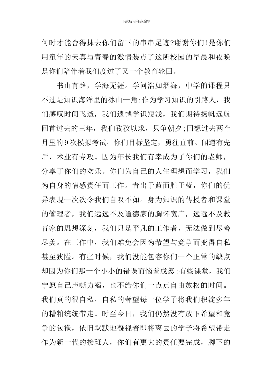 初中毕业典礼演讲稿精选范文_第3页