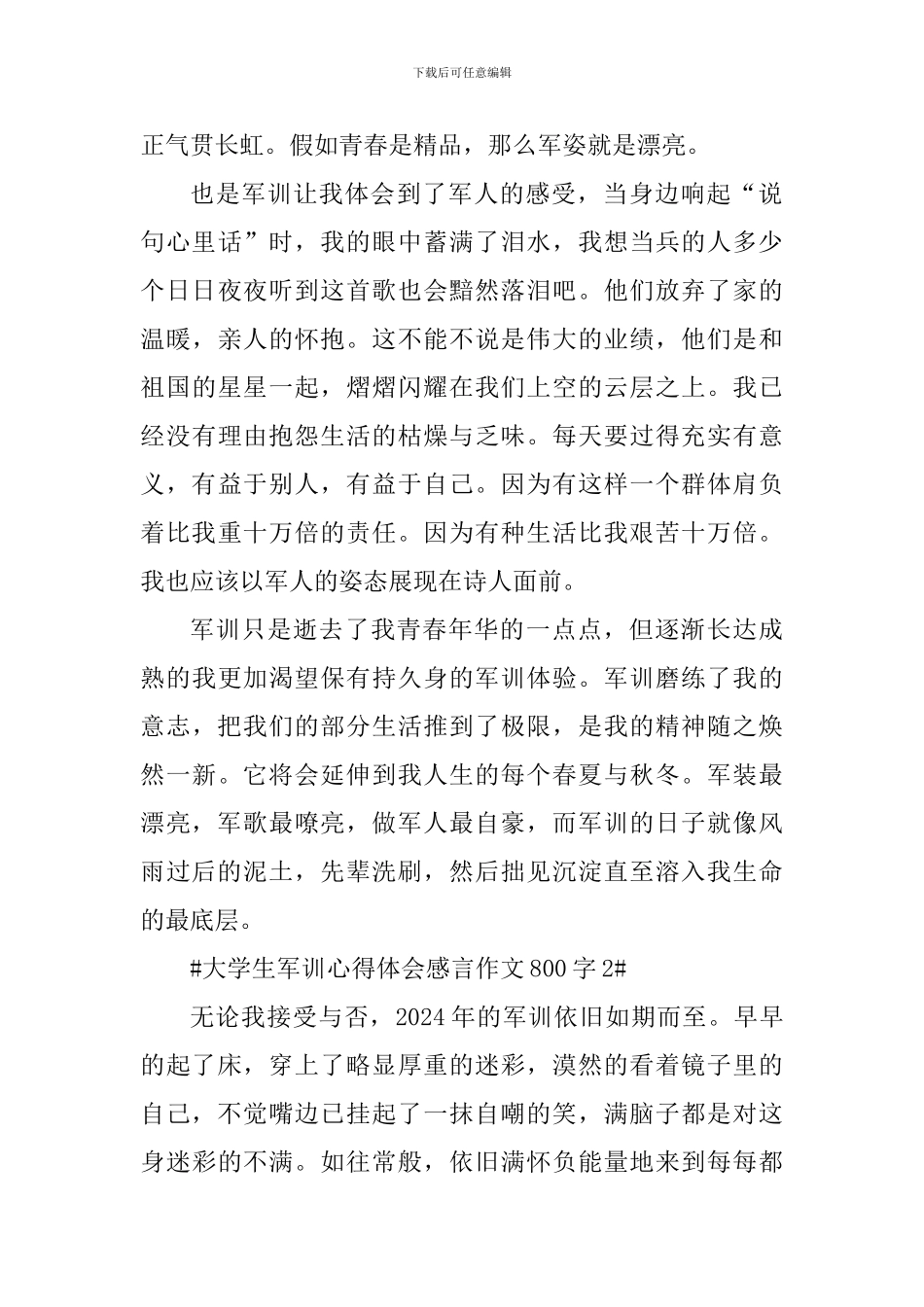 大学生军训心得体会感言作文800字_第2页
