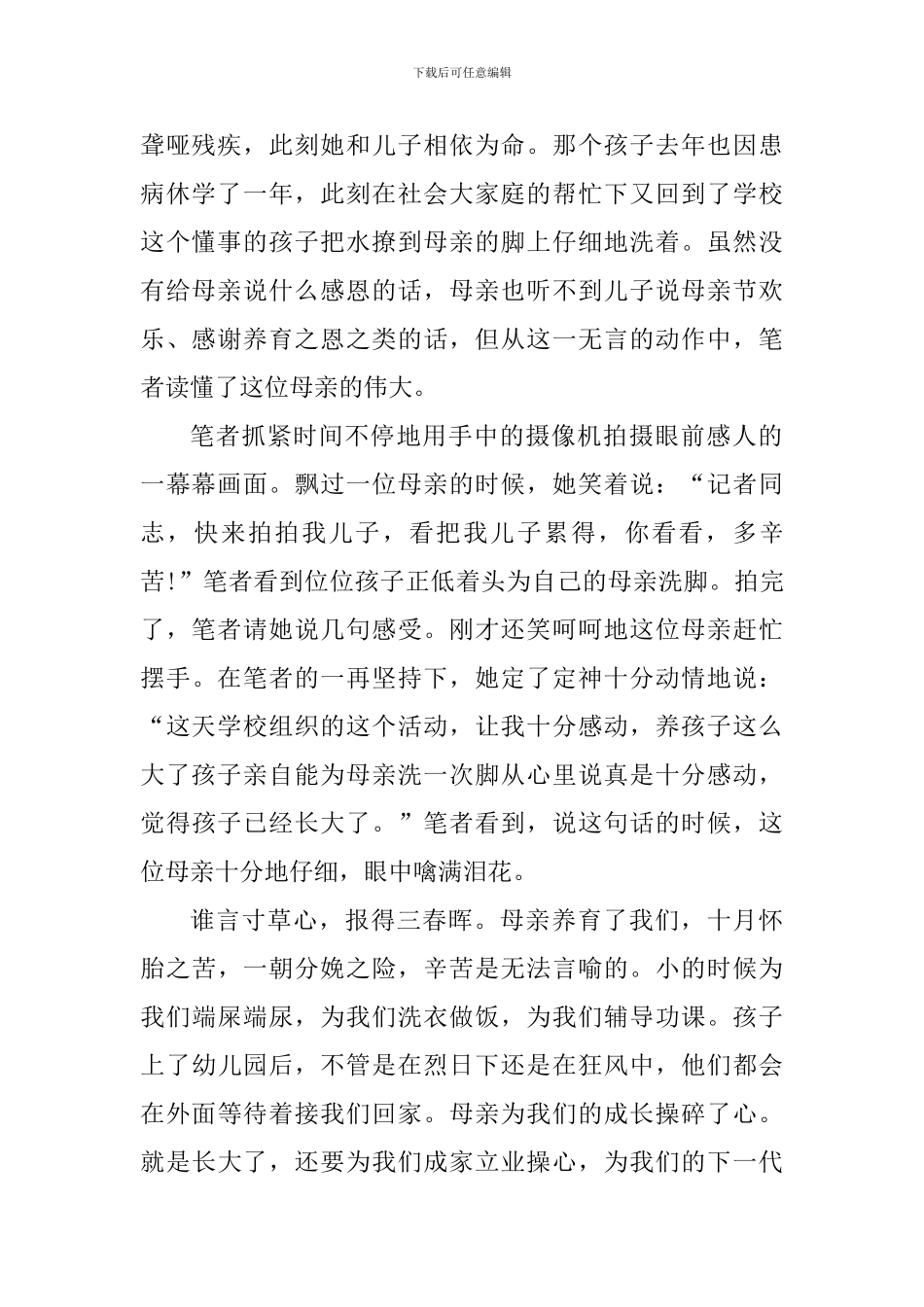 2024年5.9母亲节活动心得体会_第2页