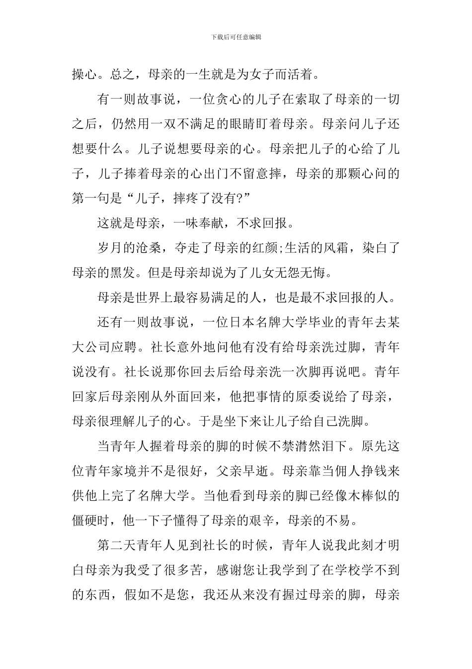 2024年5.9母亲节活动心得体会_第3页