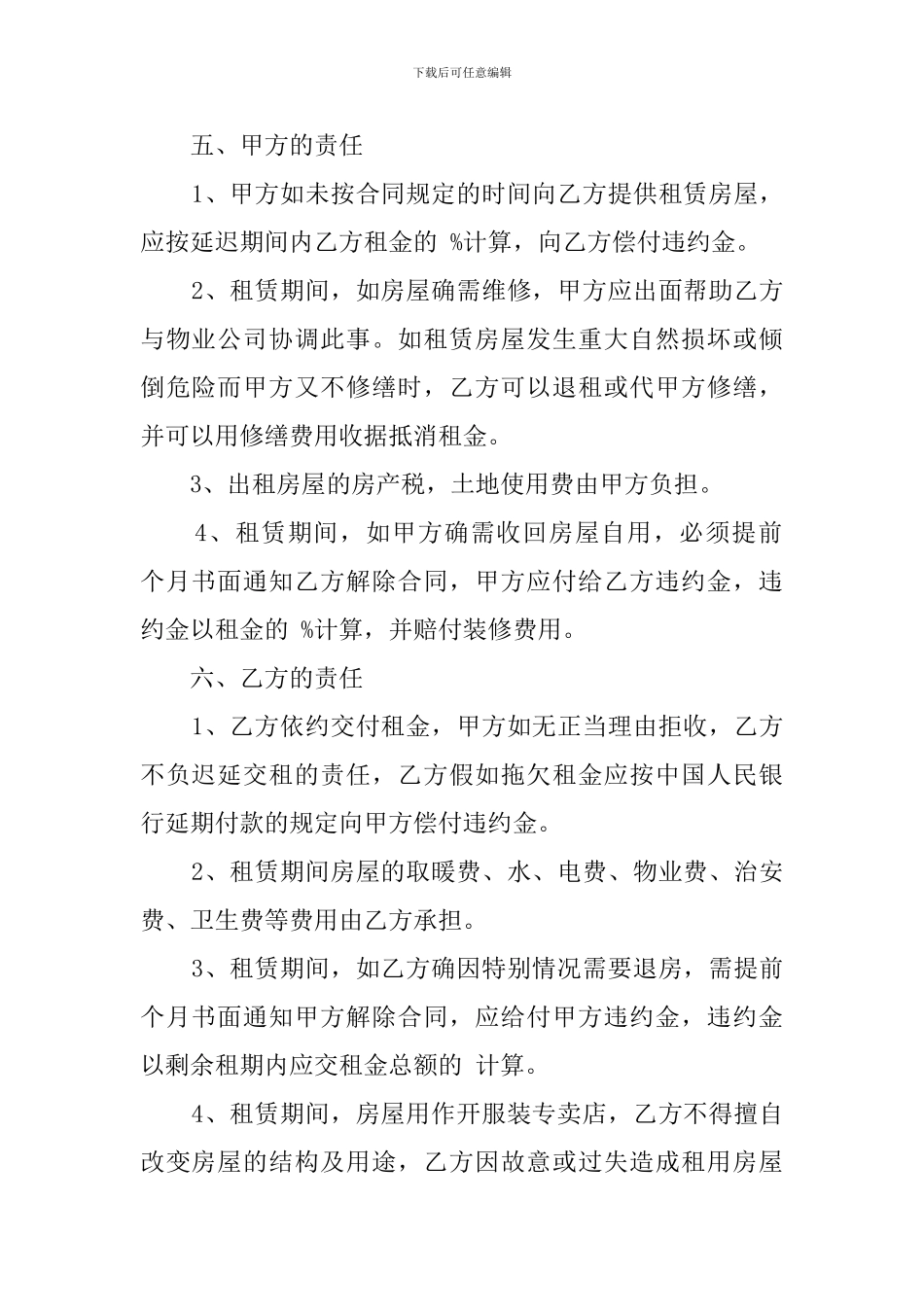 商服房租赁合同范本格式_第2页