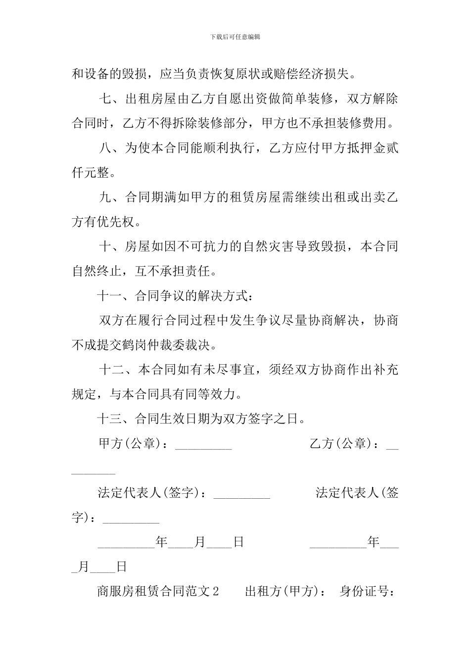 商服房租赁合同范本格式_第3页