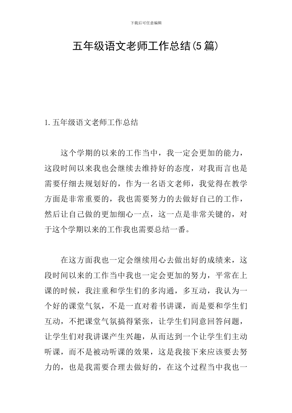 五年级语文教师工作总结_第1页