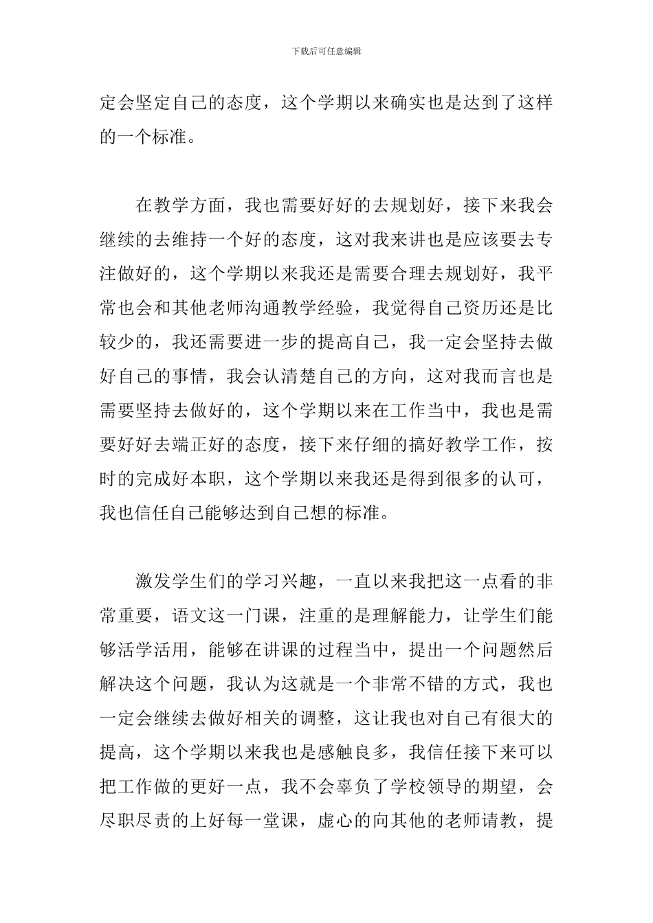 五年级语文教师工作总结_第2页