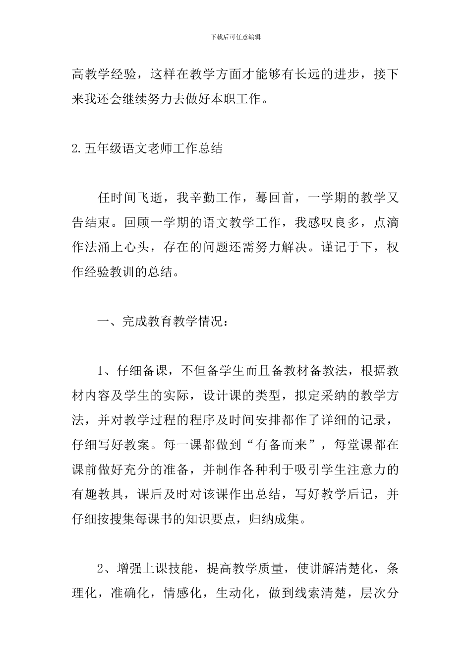 五年级语文教师工作总结_第3页