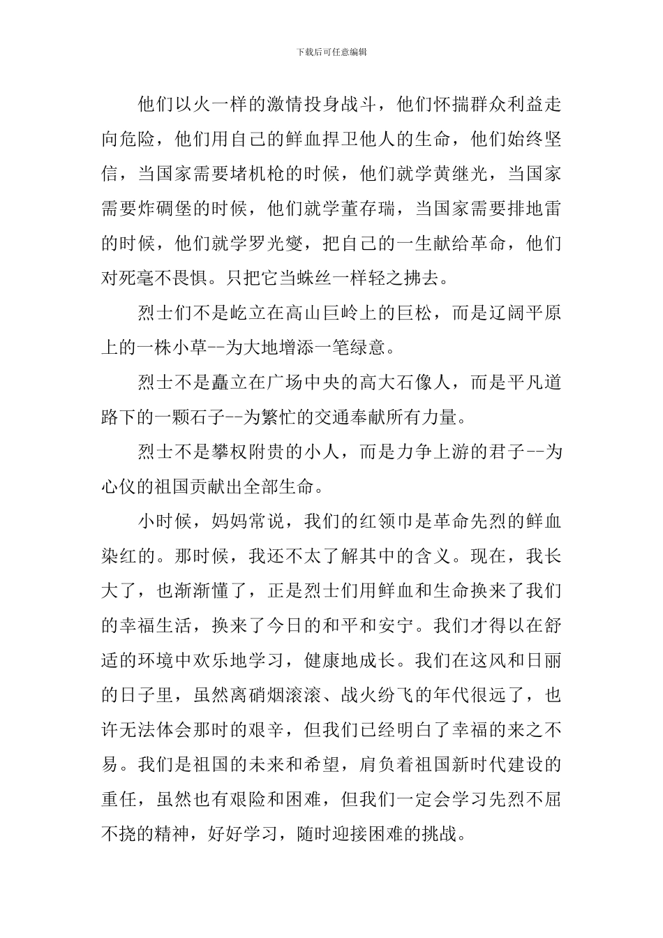 小学生清明节主题演讲稿_第2页