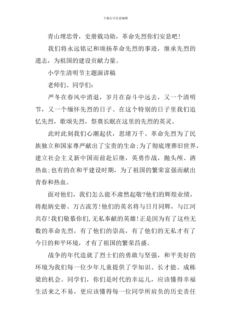 小学生清明节主题演讲稿_第3页