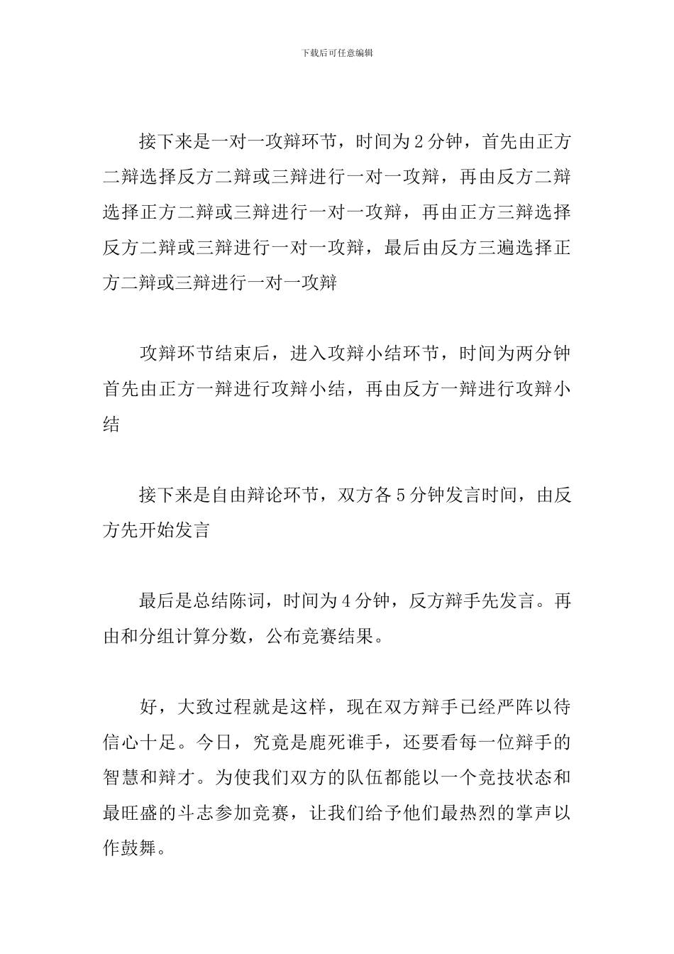 专题辩论赛主持人台词_第2页