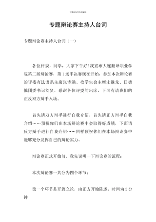 专题辩论赛主持人台词