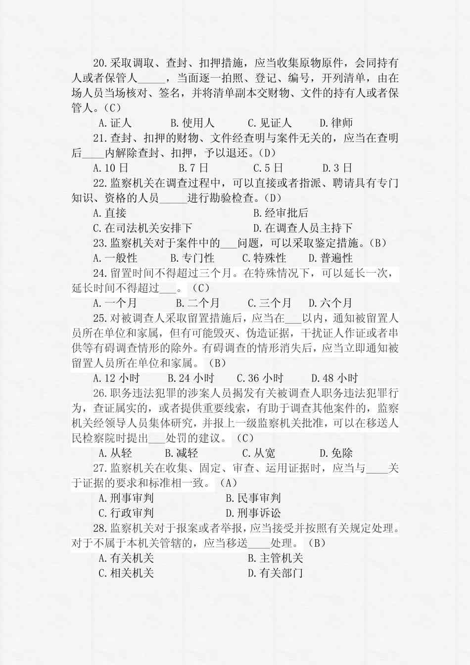 年《中华人民共和国监察法》知识竞赛试题库及答案(精华版) _第3页