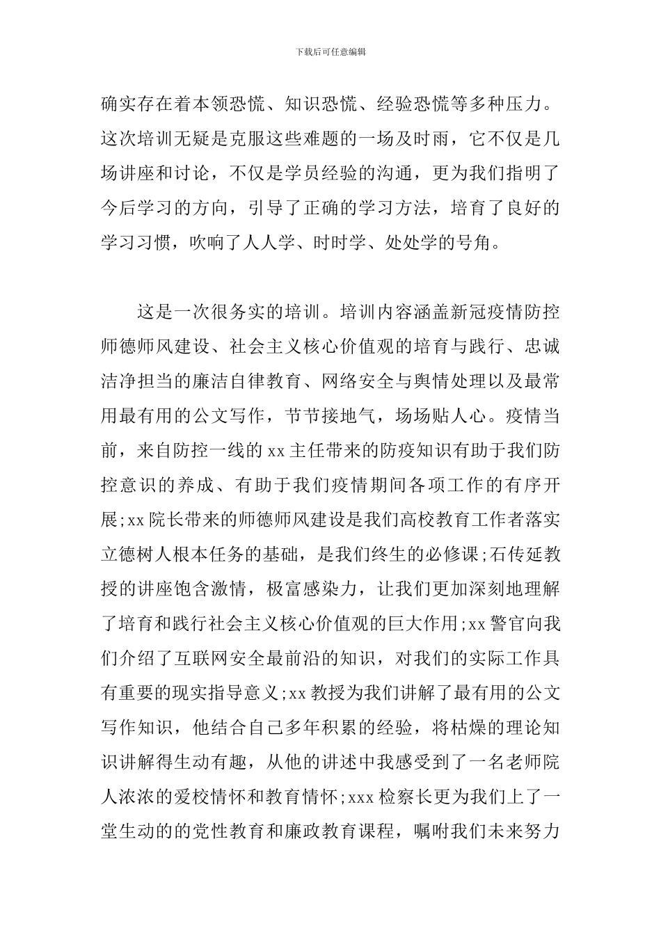 中层干部综合治理能力提升培训心得_第2页