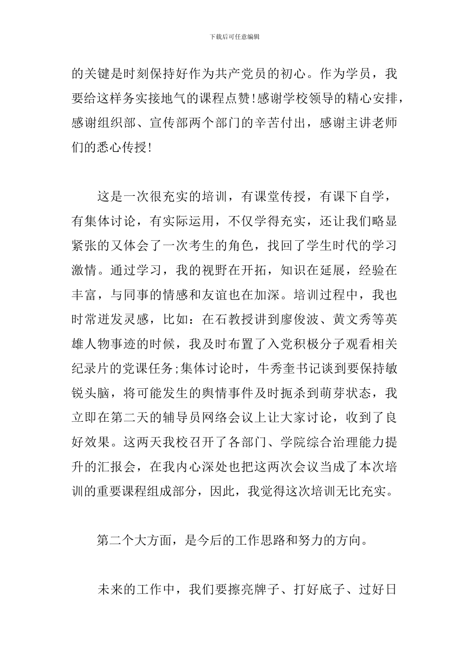 中层干部综合治理能力提升培训心得_第3页