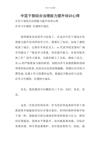 中层干部综合治理能力提升培训心得