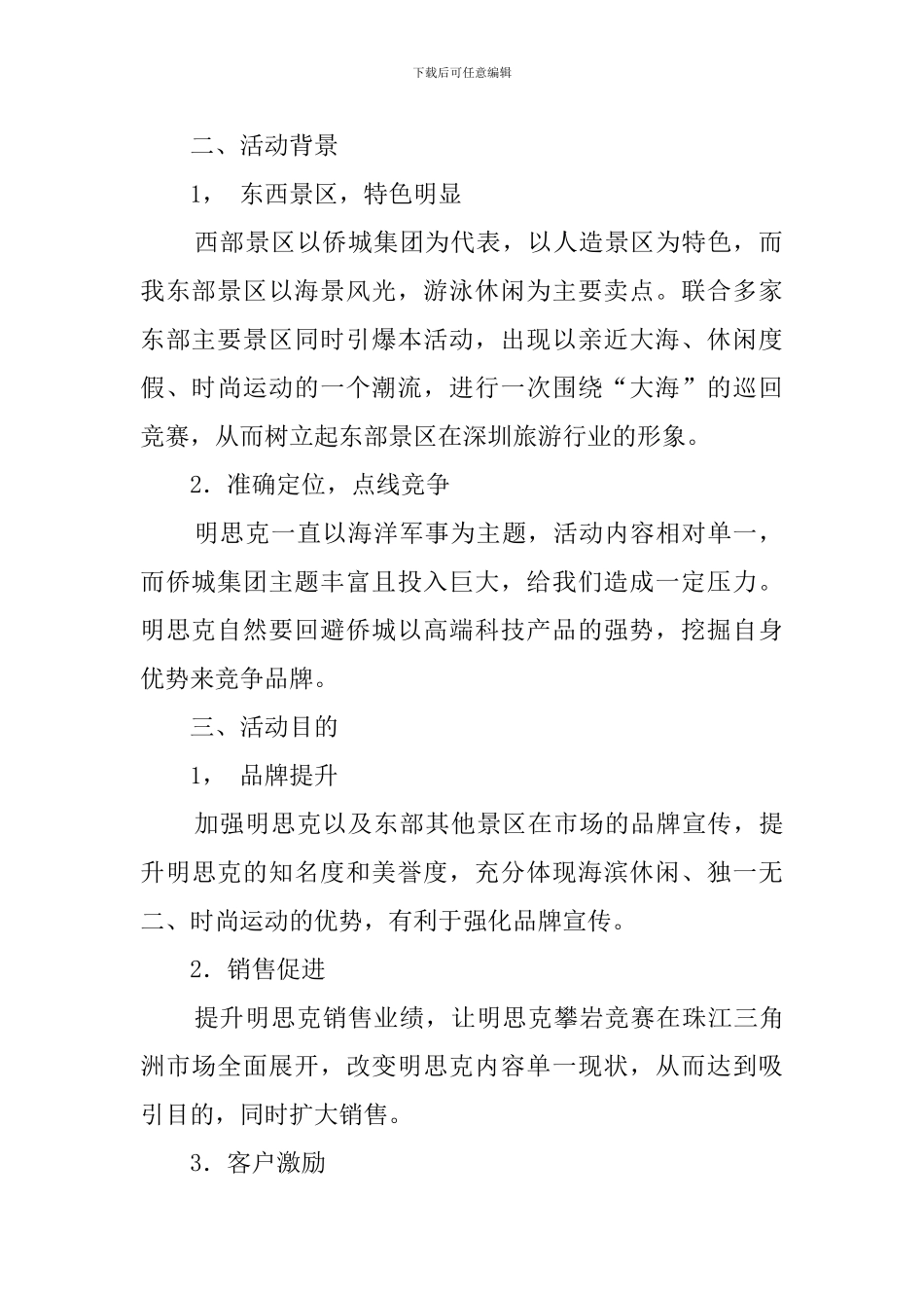 春季攀岩鼻饲策划的方案_第2页
