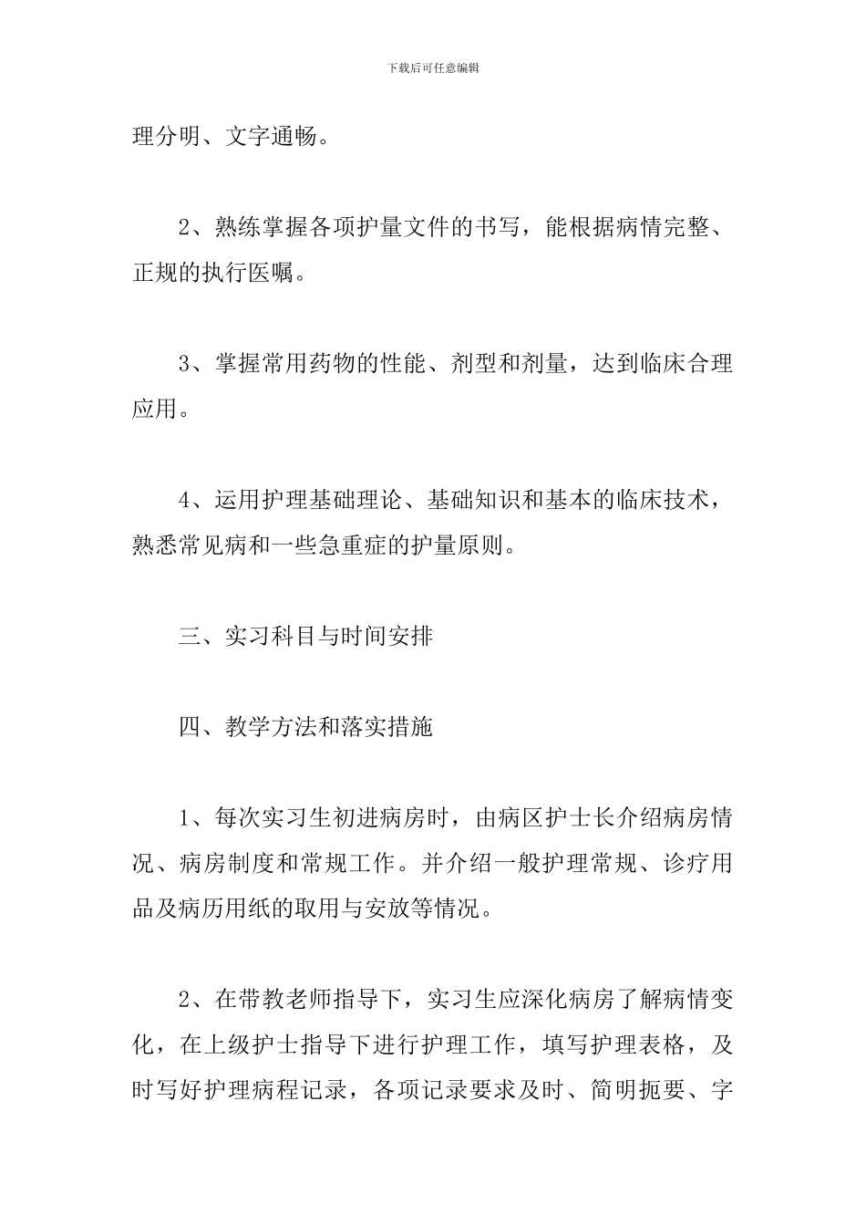 产科护士实习工作计划_第2页