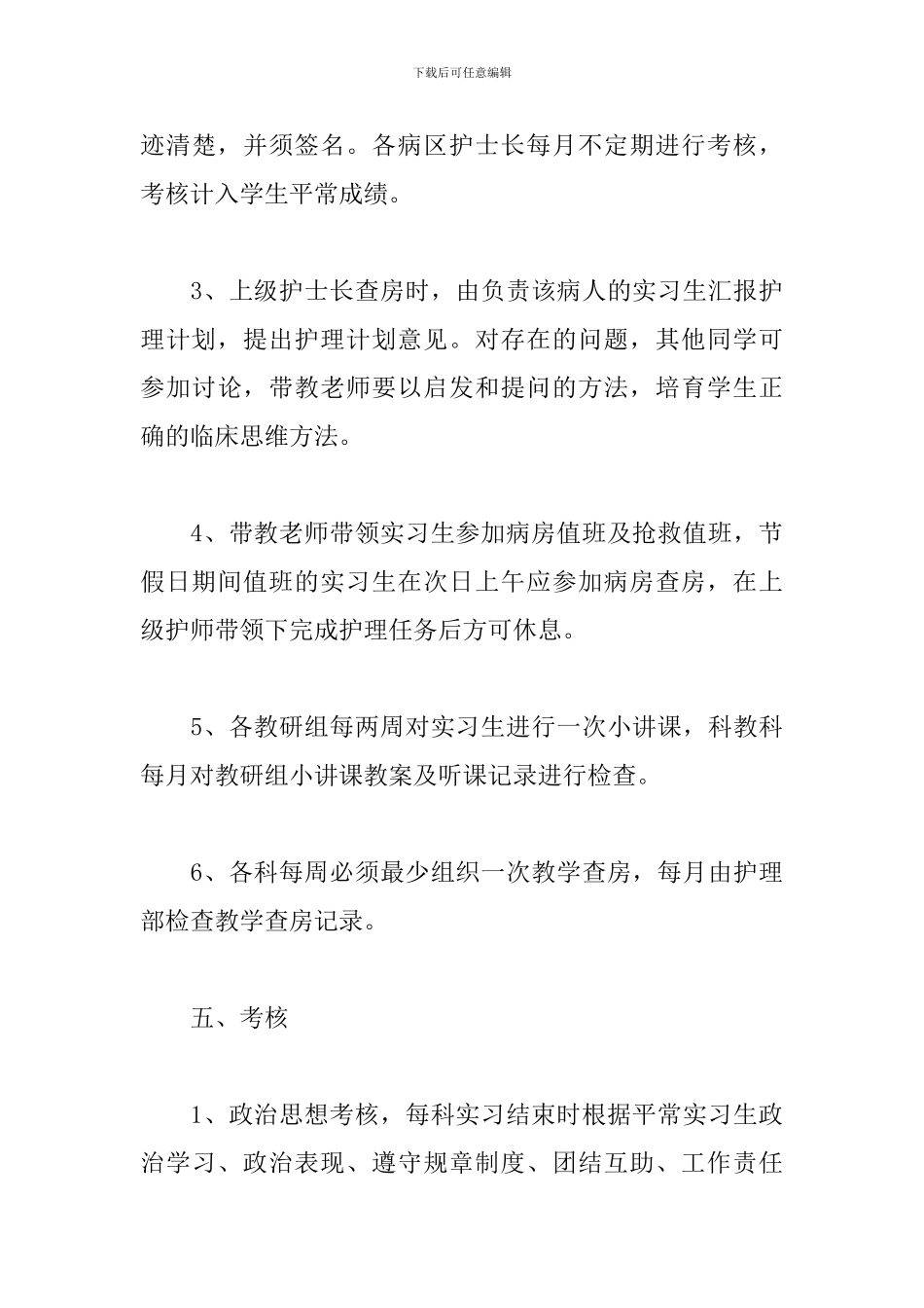 产科护士实习工作计划_第3页