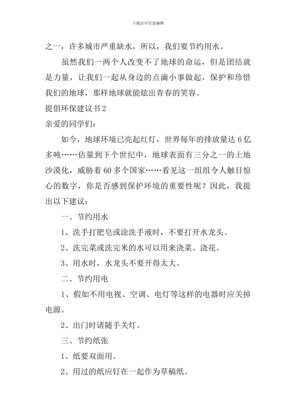 倡导环保建议书_第2页