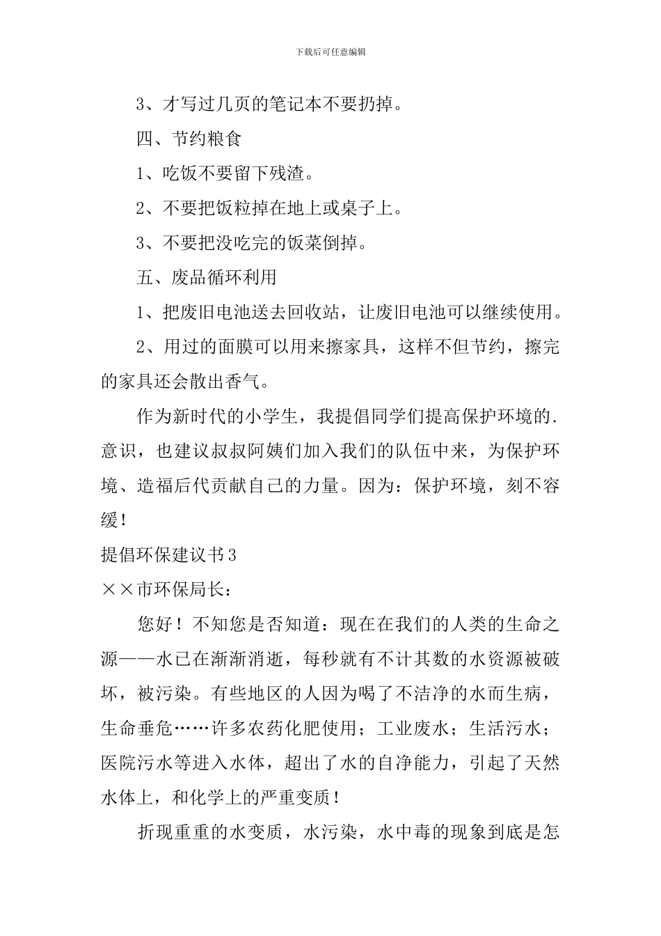 倡导环保建议书_第3页