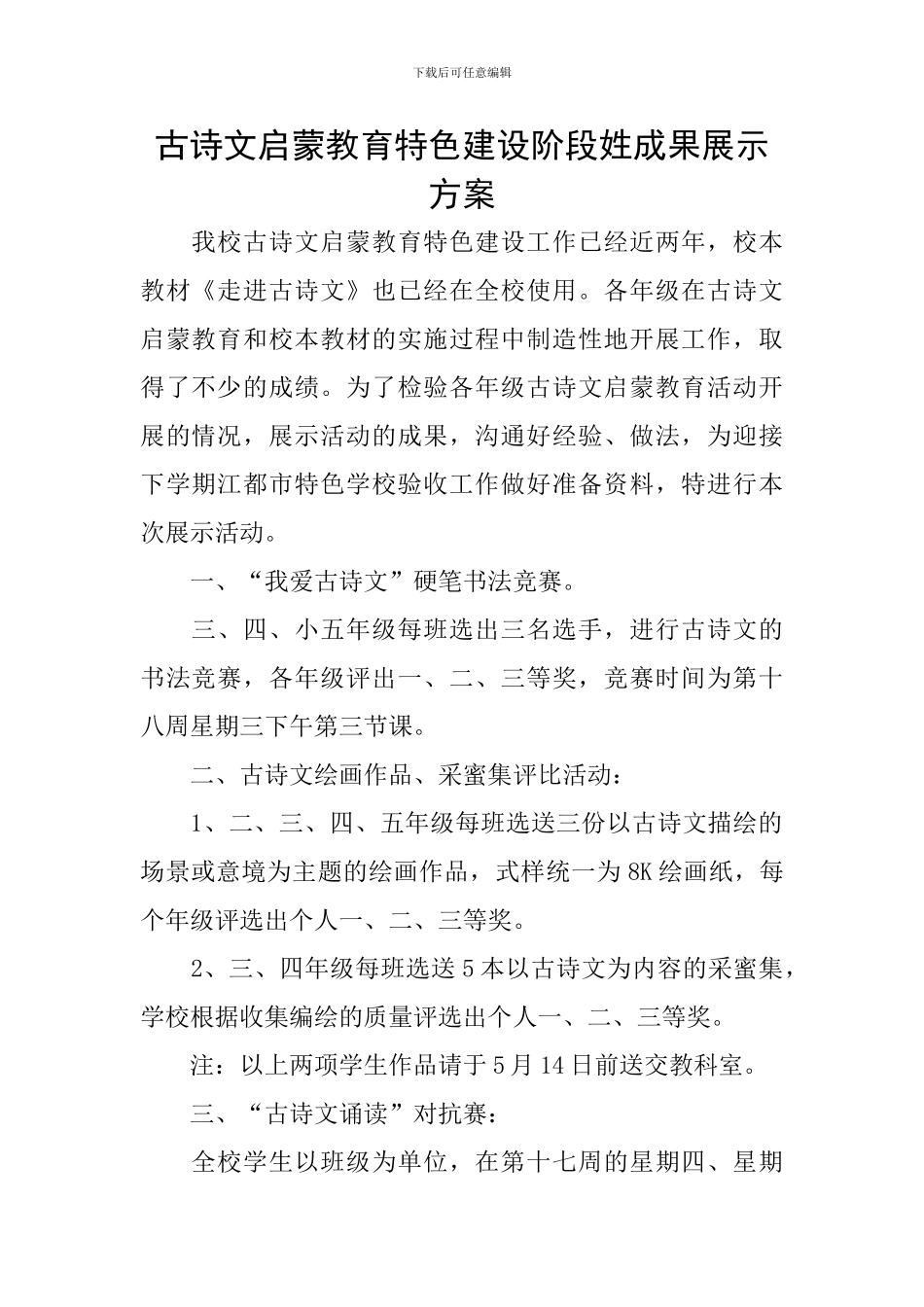 古诗文启蒙教育特色建设阶段姓成果展示方案_第1页