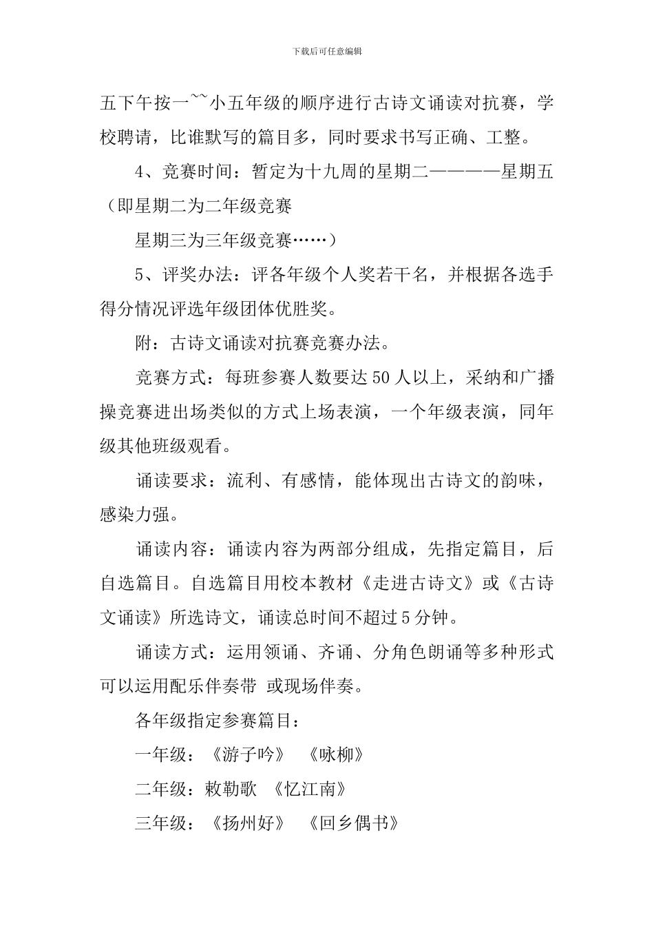 古诗文启蒙教育特色建设阶段姓成果展示方案_第2页