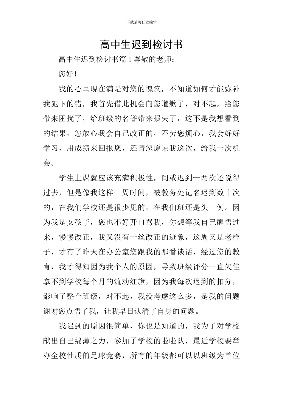 高中生迟到检讨书_第1页