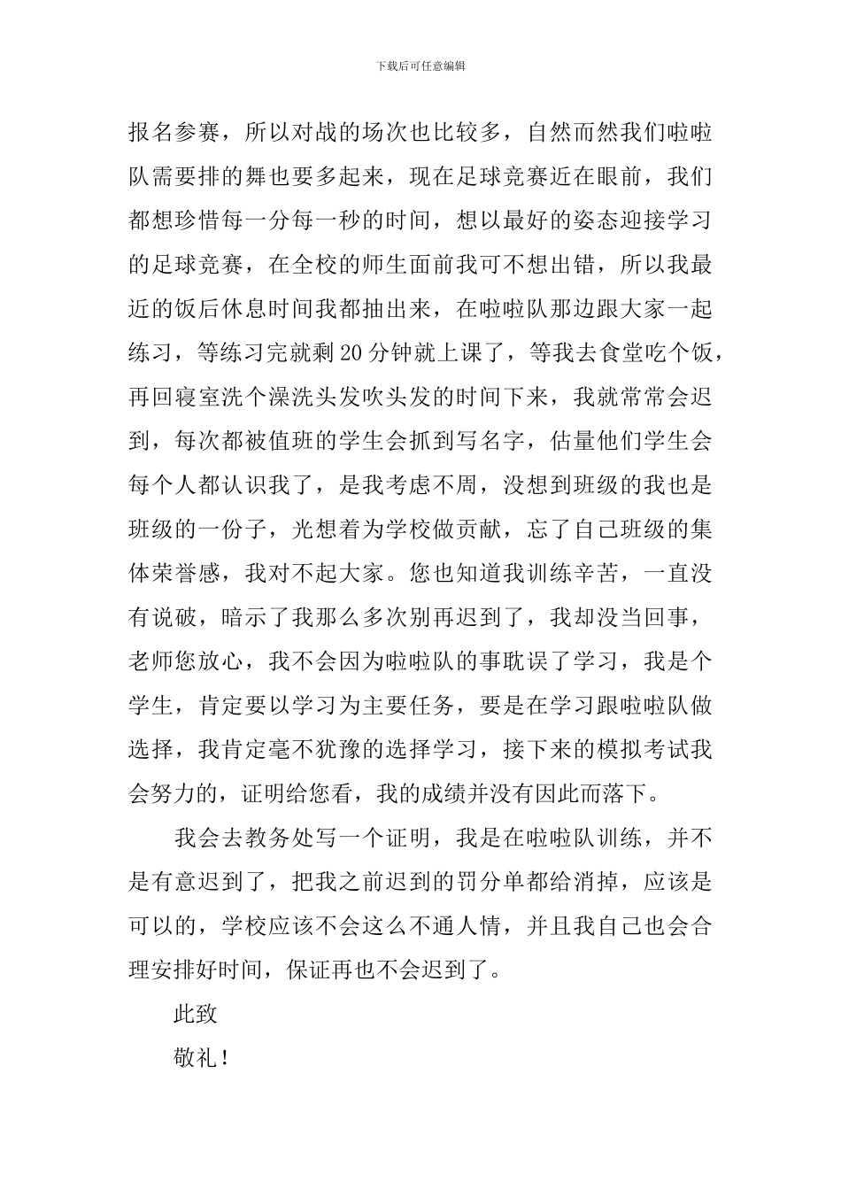 高中生迟到检讨书_第2页