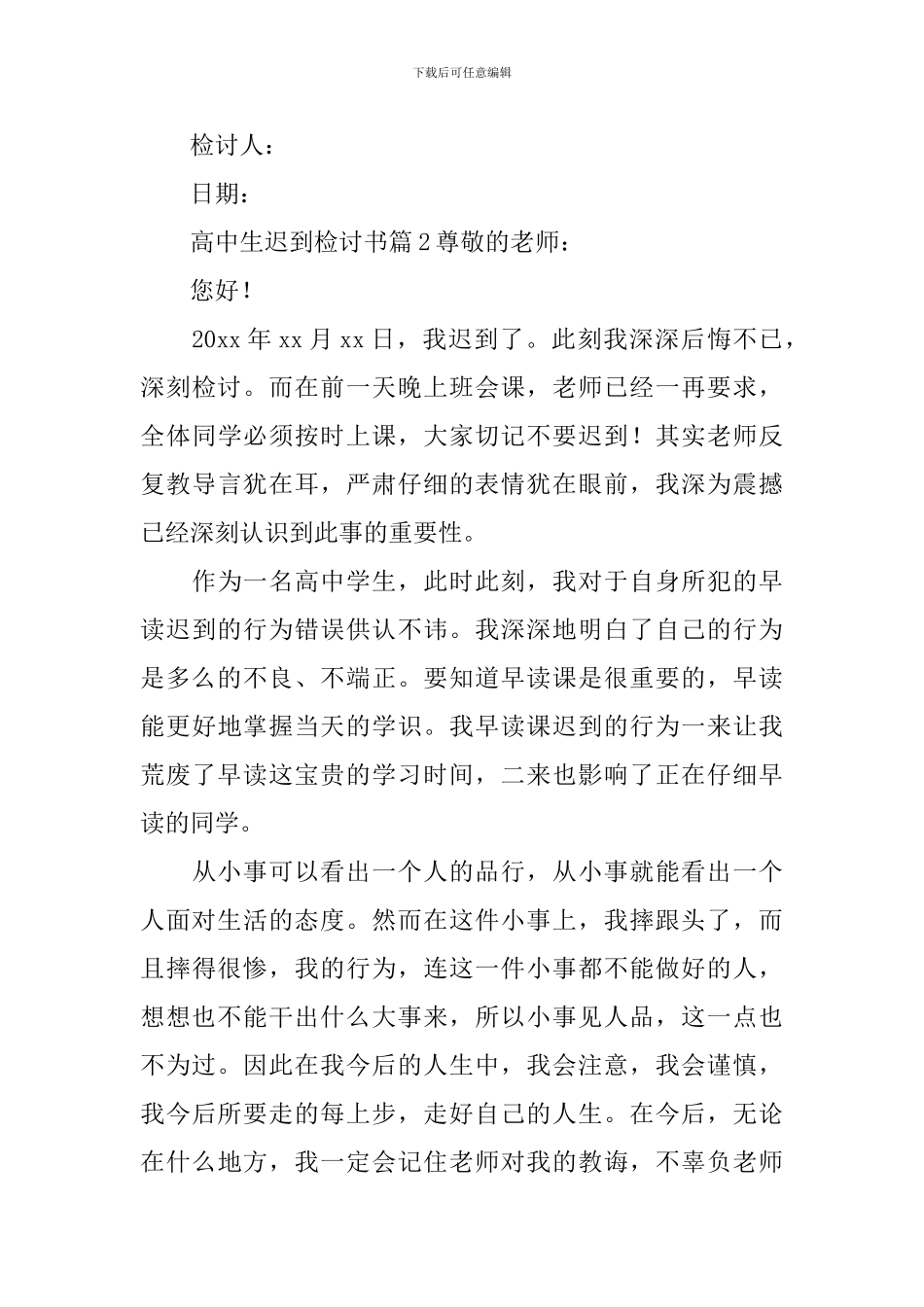 高中生迟到检讨书_第3页