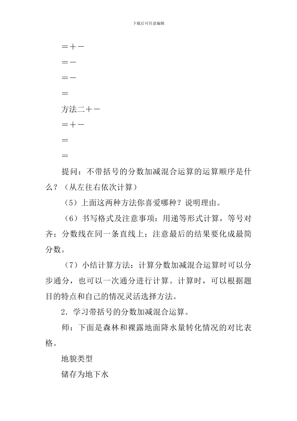 《分数加减混合运算》数学教案设计_第3页