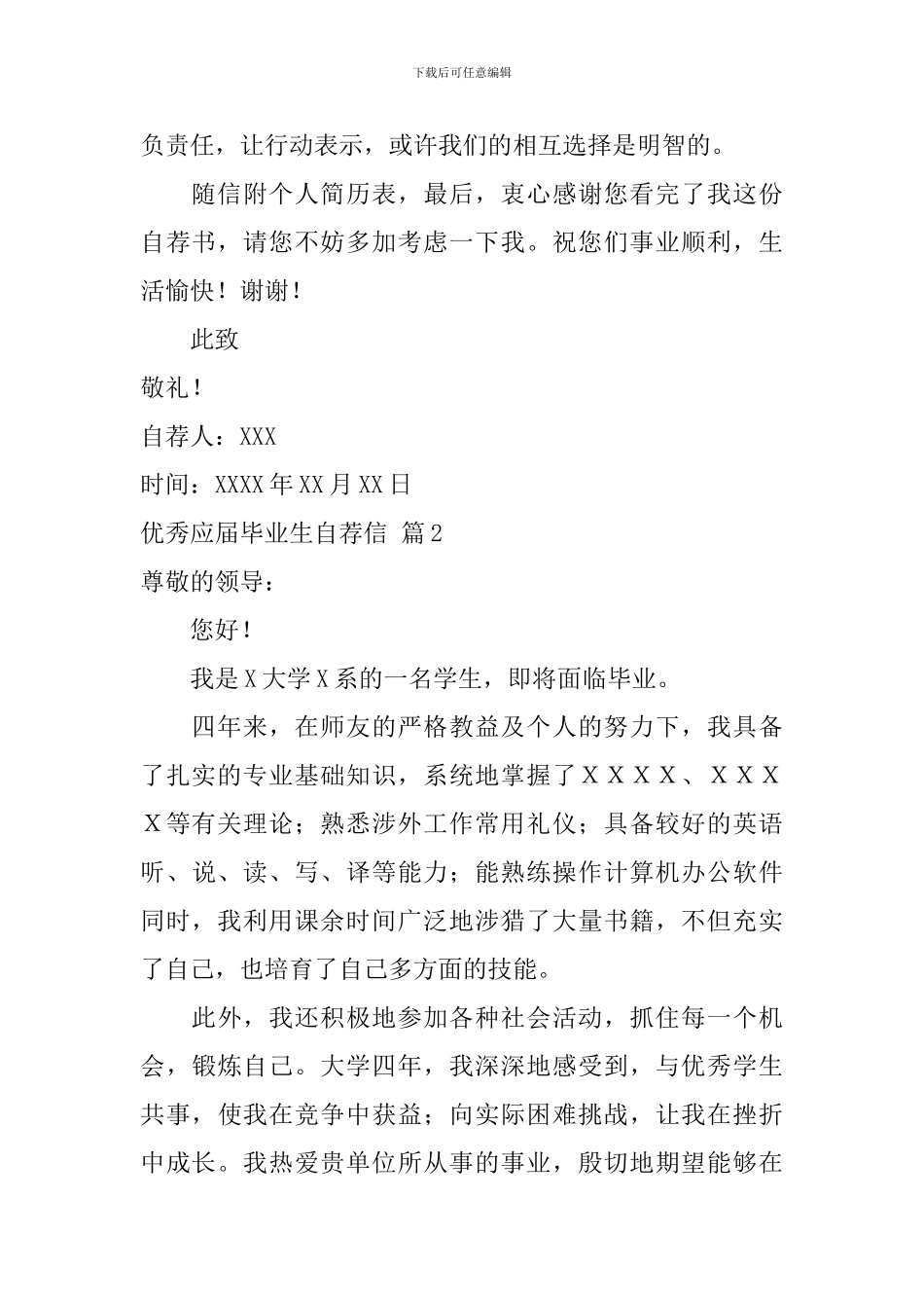 优秀应届毕业生自荐信汇总3篇_第2页