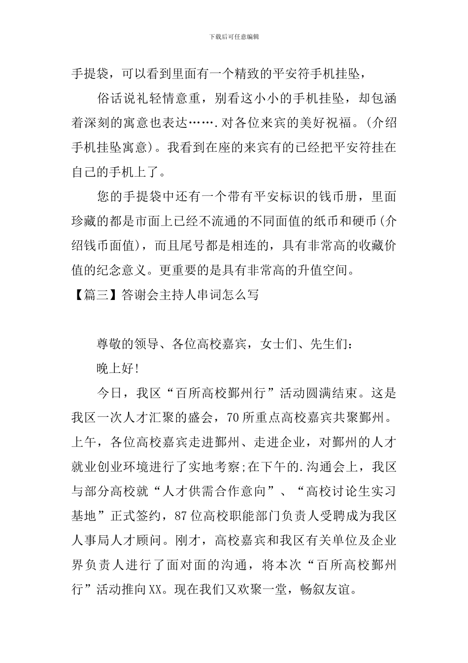 答谢会主持人串词怎么写_第3页