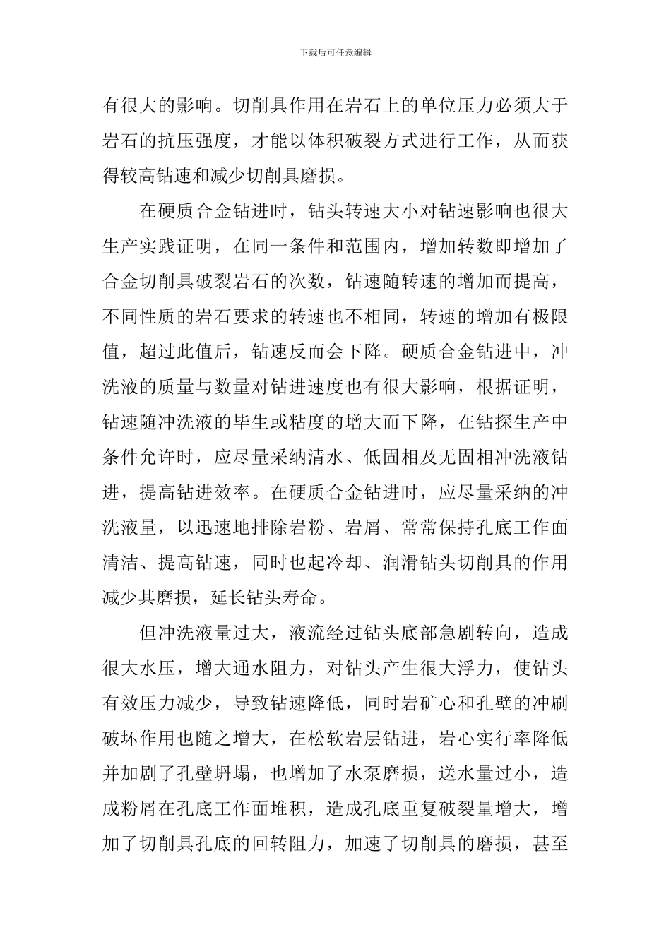 技术钻探个人工作总结700字四篇_第2页